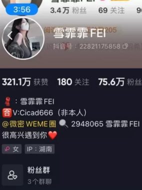 抖音雪霏霏FEI微密圈VIP收费作品资源合集[持续更新]