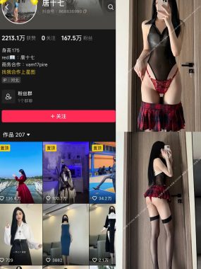 抖音 唐十七 微密圈 NO.039期 【30P】最新至：2025.2.9