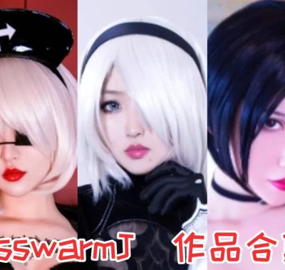 加拿大籍华人助眠主播 MisswarmJ（小暖JESS） COS图片包合集[持续更新]