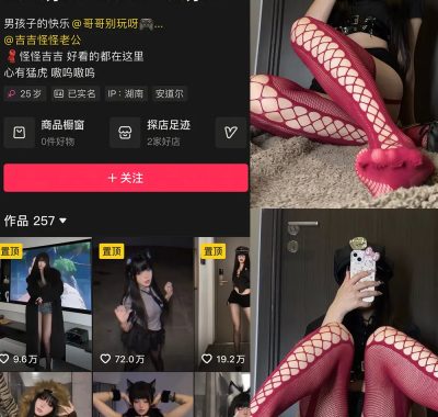 抖音 吉吉怪怪 微密圈 NO.001期 【20P】最新至：2025.1.19