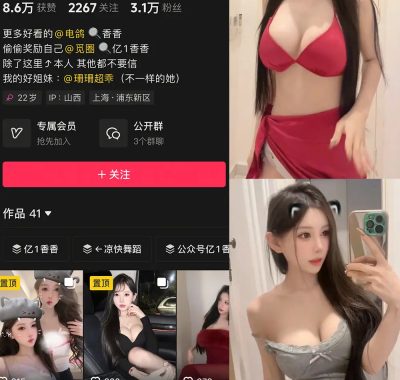 抖音 亿1香香 微密圈 NO.006期 【19P15V】