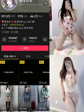 抖音 桥本环梦 微密圈 NO.001期 【39P1V】