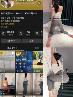 抖音 柠檬草的味道 微密圈全套作品资源合集