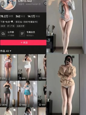 抖音 邪花仙 铁粉空间 NO.003期 【12P】最新至：2025.1.18