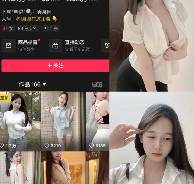 抖音 汤圆啊 微密圈 NO.002期 【37P】最新至：2025.2.16