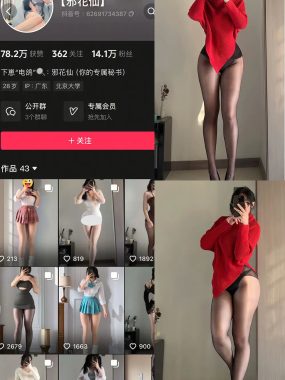 抖音 邪花仙 铁粉空间 NO.007期 【16P1V】最新至：2025.2.18