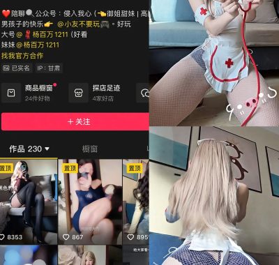 抖音 杨百万 铁粉空间 NO.004期 【49P】