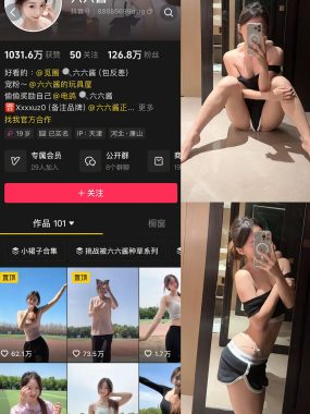 抖音 六六酱 微密圈 | 觅圈 NO.002期 【10P3V】最新至：2025.5.24