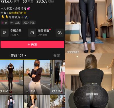 抖音 柚柚琪姐 微密圈合集资源下载【持续更新中】