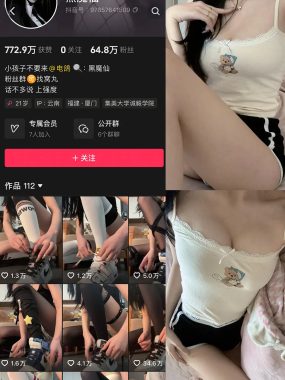 抖音 黑魔仙 微密圈 NO.003期 【10P】最新至：2025.3.22