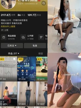 抖音 柠檬草的味道 微密圈 NO.005 【44P1V】