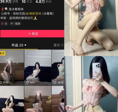 抖音 冰葡萄 微密圈 005期 【83P1V】