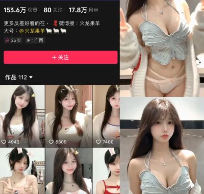 抖音 火龙果羊 微密圈 NO.032期 【4V】最新至：2025.1.23