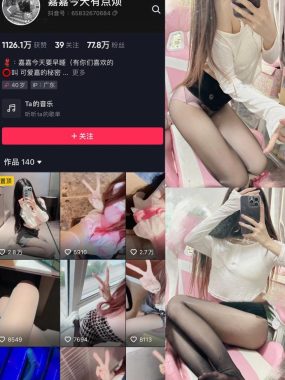 抖音网红子嘉微密圈合集付费资源下载【持续更新中】