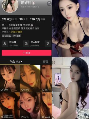 抖音妮好甜微密圈合集资源下载【持续更新中】