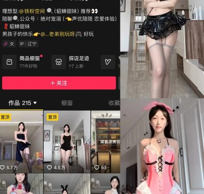 抖音 貂蝉甜妹 微密圈 NO.003期 【23P4V】