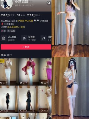 抖音 小蒋姐姐 微密圈 NO.068期 【46P1V】最新至：2025.3.22