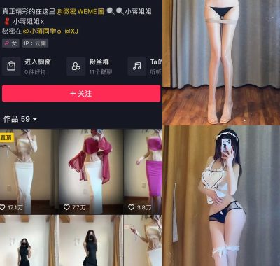 抖音 小蒋姐姐 微密圈 NO.068期 【46P1V】最新至：2025.3.22