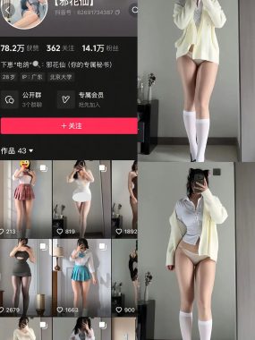 抖音 邪花仙 铁粉空间 NO.005期 【14P1V】最新至：2025.2.3