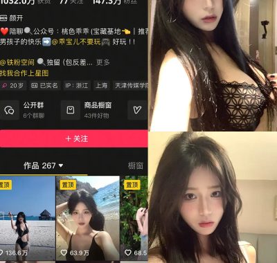 抖音 独留 铁粉空间 NO.001期 【61P4V】